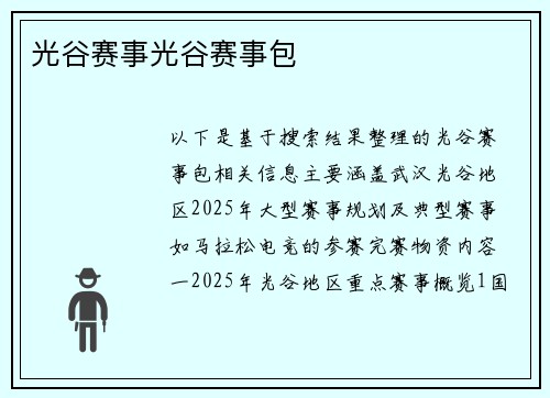 光谷赛事光谷赛事包